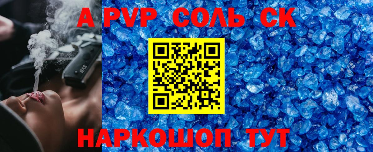 Alfa_PVP Crystall Светлоград