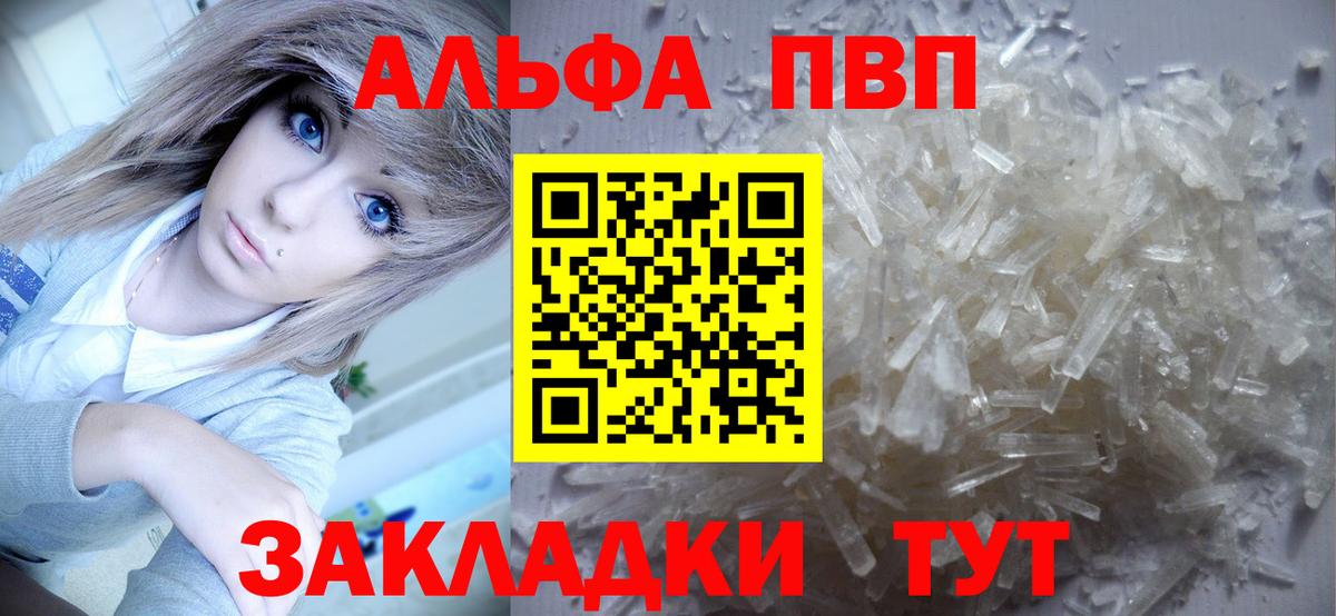 Светлоград  A PVP кристаллы  Вход с VPN  А ПВП VHQ  APVP Crystall 