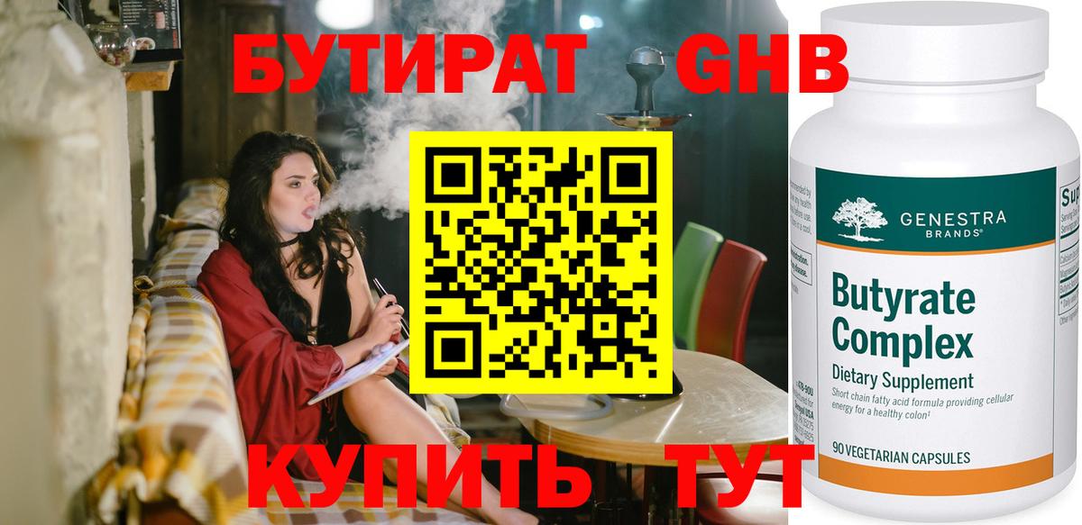 Бутират 1.4BDO Светлоград