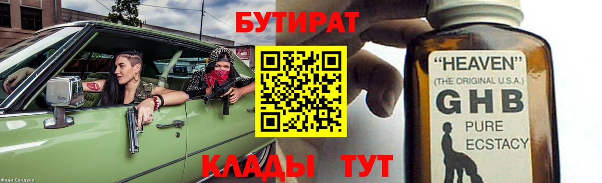 Бутират BDO 33%  Вход с VPN  Светлоград 