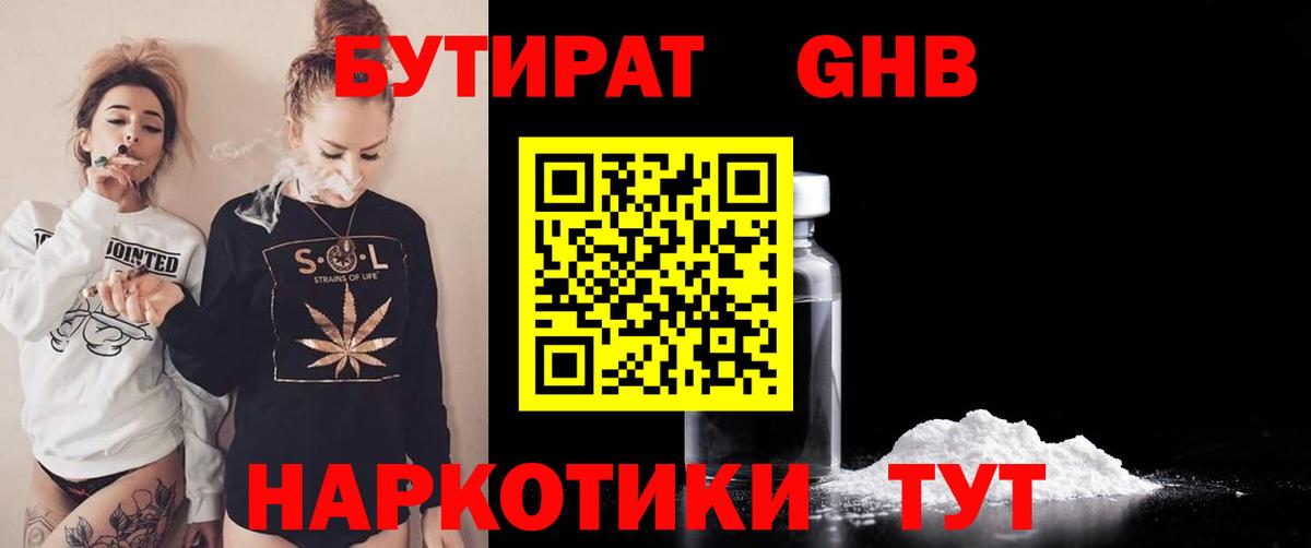 БУТИРАТ 99% Светлоград