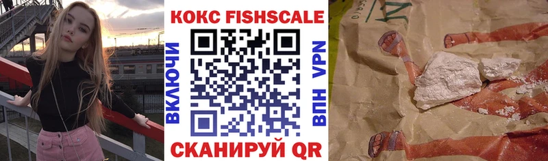 Кокаин Fish Scale  Светлоград 
