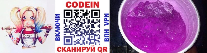 купить   Светлоград  Кодеин напиток Lean (лин) 