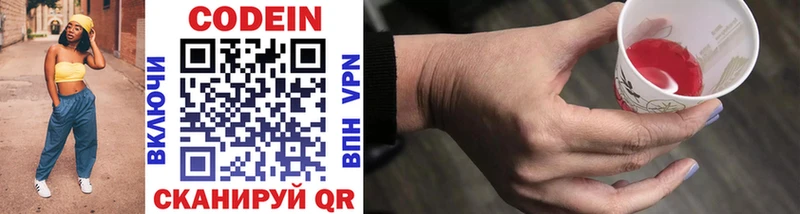 Codein напиток Lean (лин) Светлоград