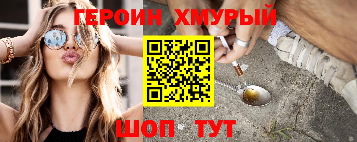 Героин афганец  Вход с VPN  Героин  Светлоград 