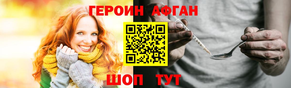 ГЕРОИН белый  Светлоград 