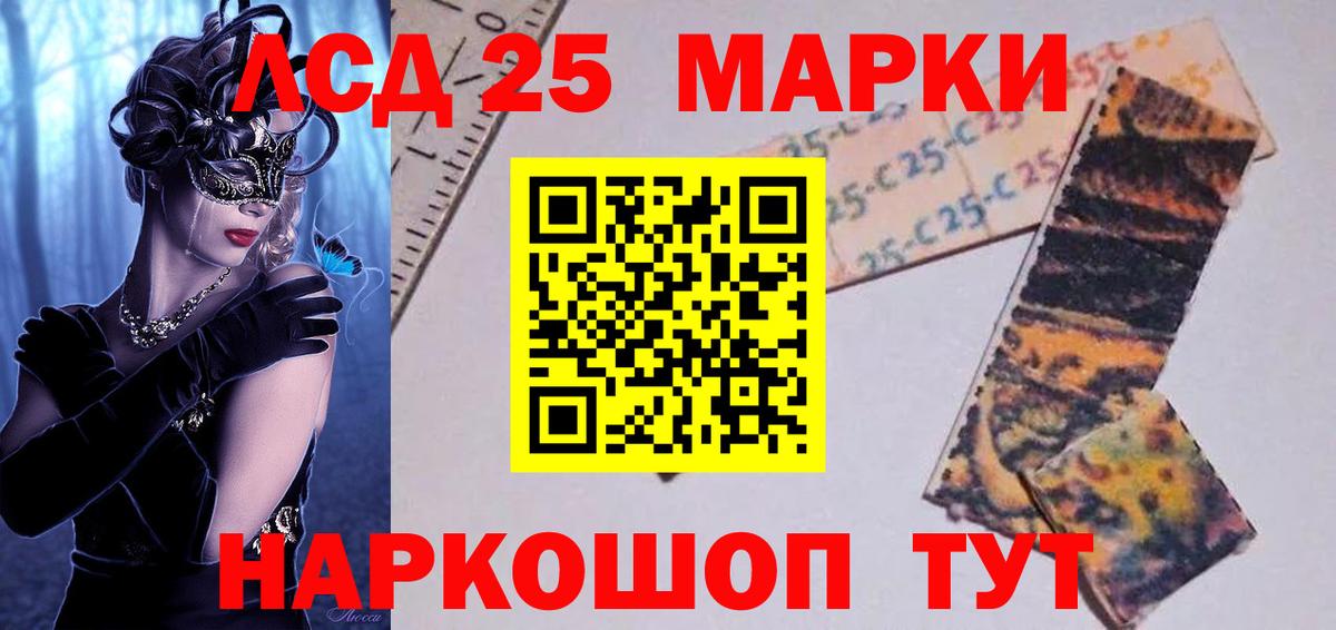 LSD-25 экстази ecstasy Светлоград