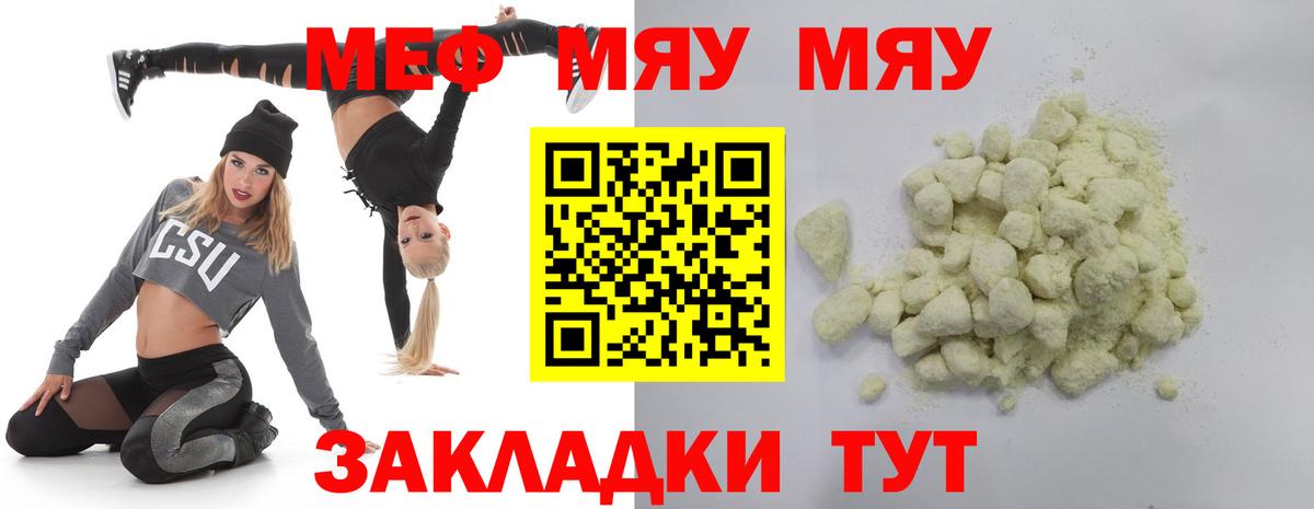 МЯУ-МЯУ  Светлоград  Меф  МЕФ 4 MMC  МЯУ-МЯУ кристаллы 