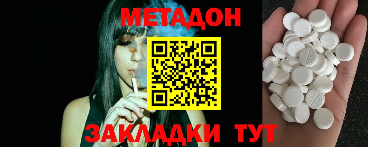 Метадон белоснежный Светлоград