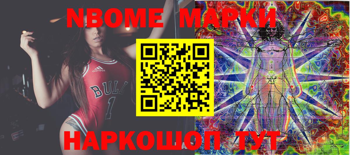 Марки N-bome 1,8мг Светлоград